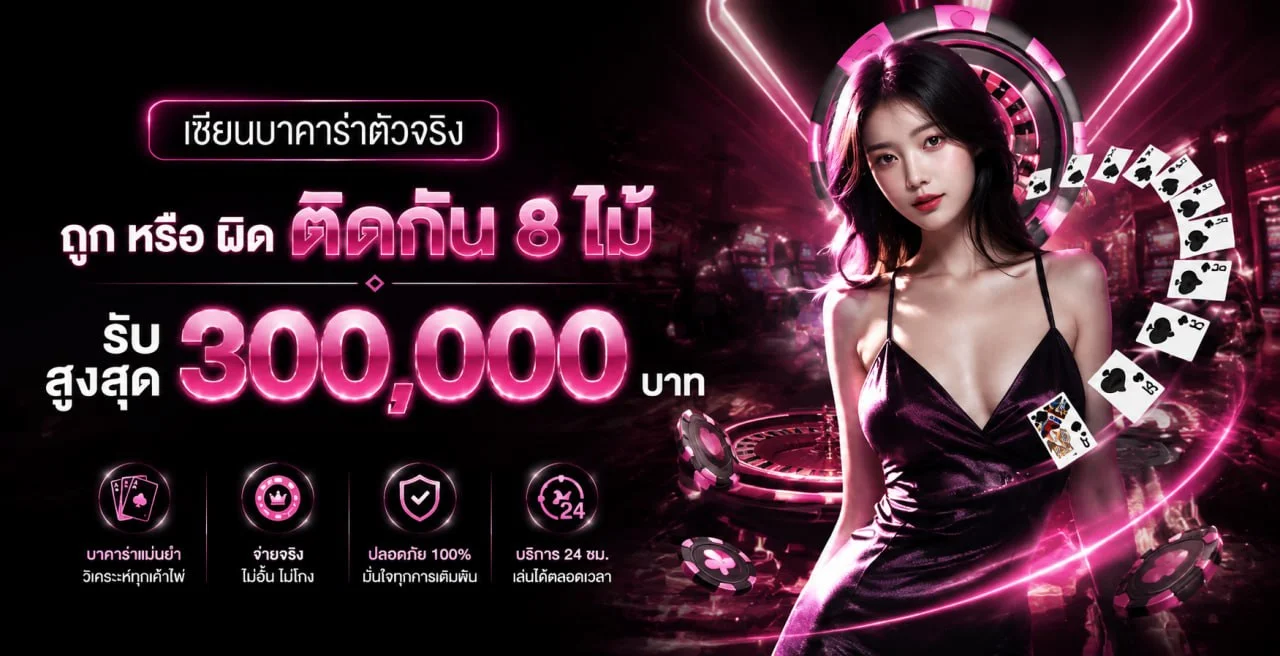 SUREBET คาสิโนออนไลน์ บาคาร่า สล็อต ฝากถอนไม่มีขั้นต่ำ